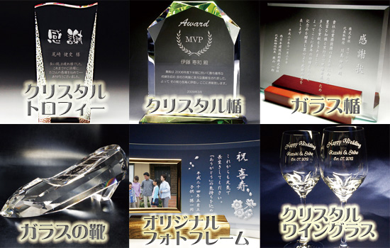 ガラスの名入れ記念品