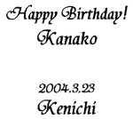 誕生日祝い