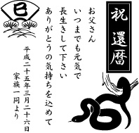オリジナルフォトフレーム巳