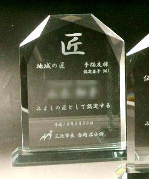 表彰楯にクリスタル楯