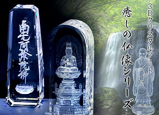 メモリアルアイテムに癒しの仏像