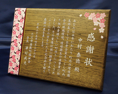 木の楯(盾)桜