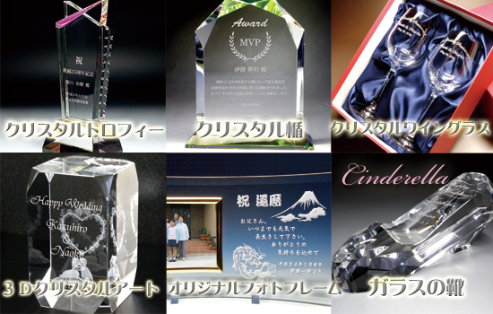 ガラスの名入れ記念品