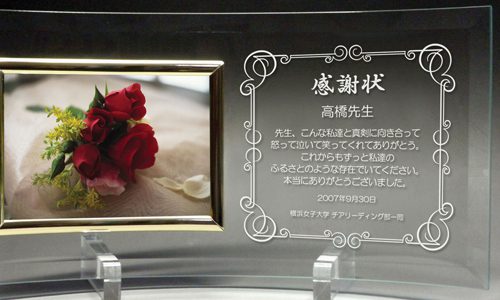 メッセージ入りフォトフレーム（木製台座付き）の感謝状