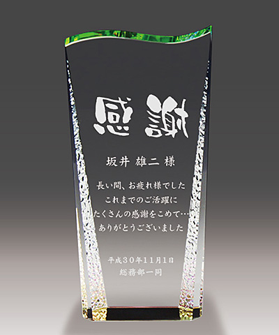 感謝の贈り物 に名前や感謝の言葉入りのクリスタルトロフィーが人気です クリスタル記念品 感謝の贈り物 に名前や感謝の言葉入りのクリスタルトロフィーが人気です クリスタル記念品