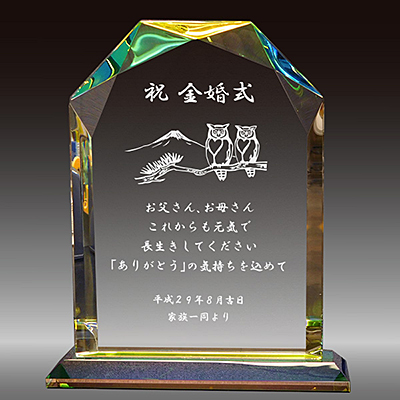 金婚式祝いプレゼントのクリスタル楯（盾）