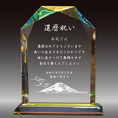 喜寿祝いプレゼント に名前やお祝いの言葉入りのクリスタル楯 盾 が人気です