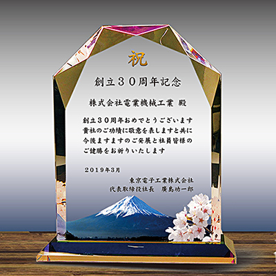 フルカラー絵柄入りクリスタル楯（盾）ダイヤカットアーチ型の周年記念お祝い品、富士山と桜柄