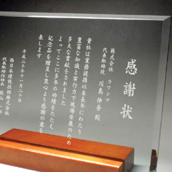 感謝状