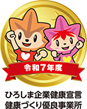 ひろしま企業健康宣言ゴールド認定