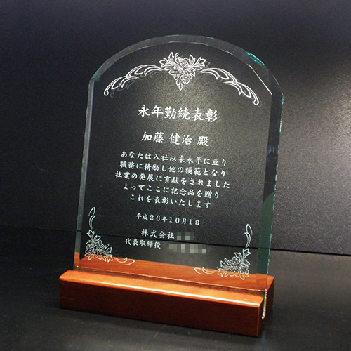 永年勤続表彰記念品の名入れガラス楯(盾)