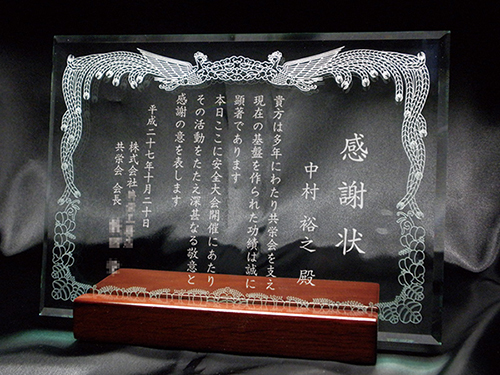 ガラス楯(盾)の感謝状(鳳凰柄)