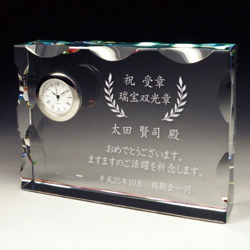 叙勲受章、褒章受章祝い品の名入れクリスタル楯(盾)時計付き