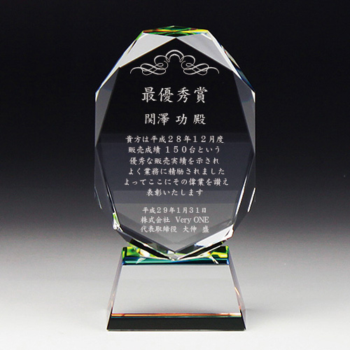 表彰記念品のクリスタル楯(盾)