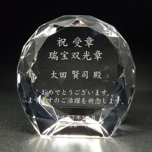叙勲受章、褒章受章祝い品の名入れクリスタル楯(盾)