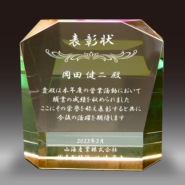 名入れクリスタル楯 盾 表彰状 感謝状 賞状 表彰楯 受賞記念品 認定証 叙勲祝い