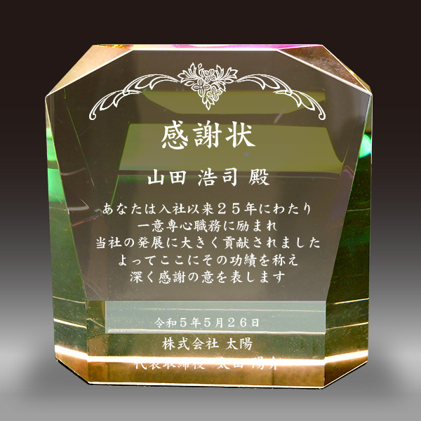 感謝状のクリスタル楯(盾)