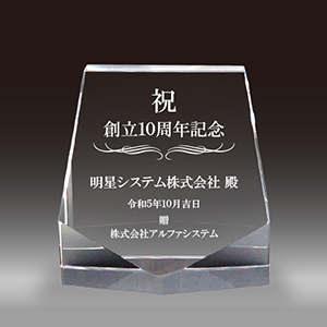 名入れクリスタル楯（盾）の周年１０年記念品