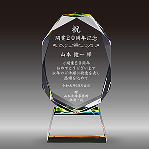 名入れクリスタル楯（盾）の開業20周年祝い記念品