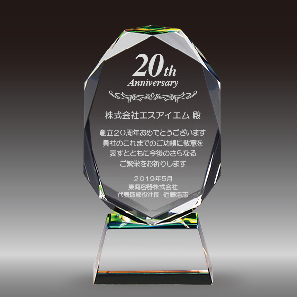 名入れクリスタル楯 盾 表彰状 感謝状 賞状 表彰楯 受賞記念品 周年祝い