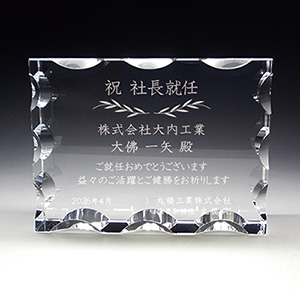 就任お祝い品のクリスタル楯(盾)