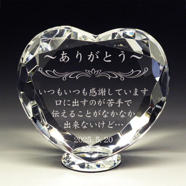 感謝の贈り物の名入れクリスタル楯(盾)ダイヤハート