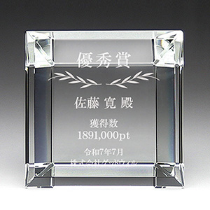 表彰記念品の名入れクリスタル楯（盾）