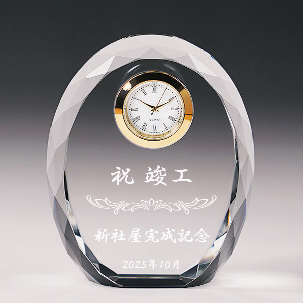 竣工祝い記念品の名入れクリスタル楯(盾)時計付き