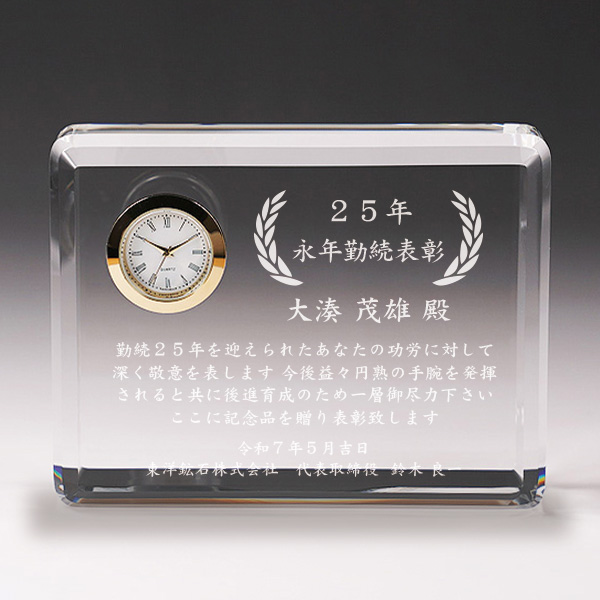 永年勤続記念品の名入れクリスタル楯(盾)