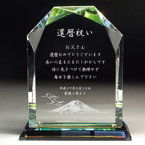 還暦祝いプレゼントのクリスタル楯(盾)