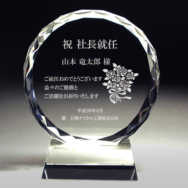 就任お祝い品のクリスタル楯(盾)