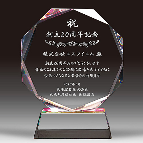 クリスタル楯(盾)の周年祝い記念記念品