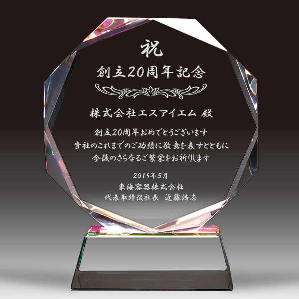 クリスタル楯（盾）の周年祝い記念の記念品