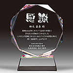 退職祝い記念品のクリスタル楯（盾）八角形