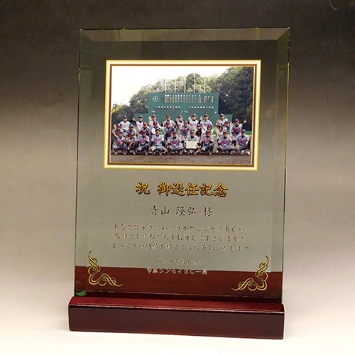 フルカラー写真入りガラス楯(盾)の御勇退記念品