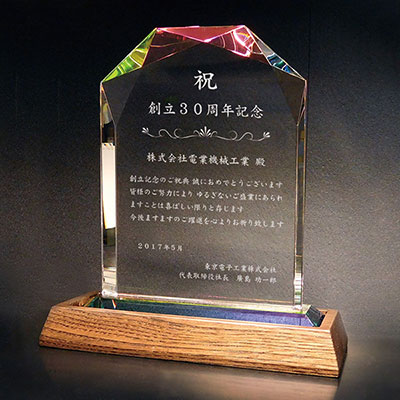 周年祝い品の名入れクリスタル楯(ダイヤカットアーチ型)木製台座付き