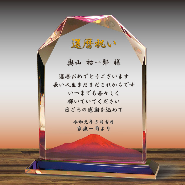 還暦祝い 長寿祝いプレゼント特集と文例 世界に一つだけのプレゼント