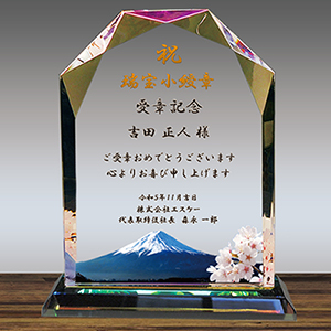 フルカラー絵柄入りクリスタル楯（盾）ダイヤカットアーチ型の褒章・叙勲受章お祝い品（富士山と桜柄）