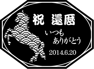 ロックグラス デザイン干支柄(午)