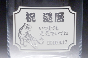 干支柄(寅)のグラス