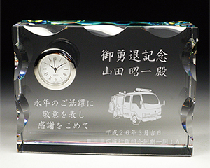 消防御勇退記念品の名入れクリスタル楯(盾)時計付き