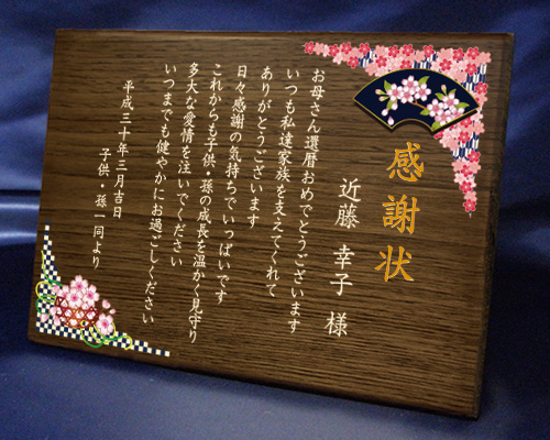 木製楯、木の楯（盾）の感謝状（桜柄）