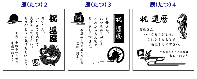 還暦祝いプレゼントのメッセージ入りフォトフレーム　干支柄（辰たつ）