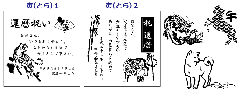 還暦祝いプレゼントのメッセージ入りフォトフレーム　干支柄（寅とら）