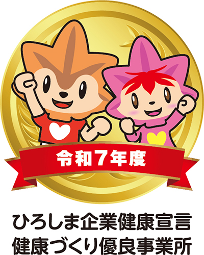 ひろしま企業健康宣言